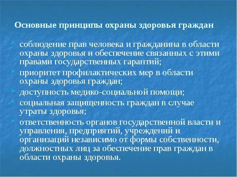 Приоритетное направление государственной политики в области охраны