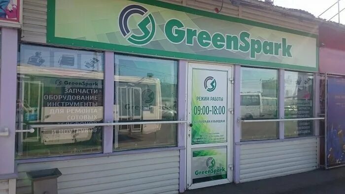 Green омск. GREENSPARK режим работы. Гринспарк запчасти Уфа. GREENSPARK спмара продавцы.