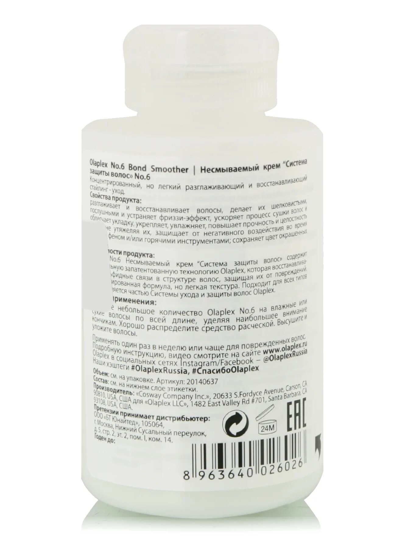 Олаплекс 6. Крем для волос несмываемый olaplex №6 bond smoother. несмываемый крем olaplex система защиты волос no.6 bond smoother 100 мл. олаплекс для волос краска.