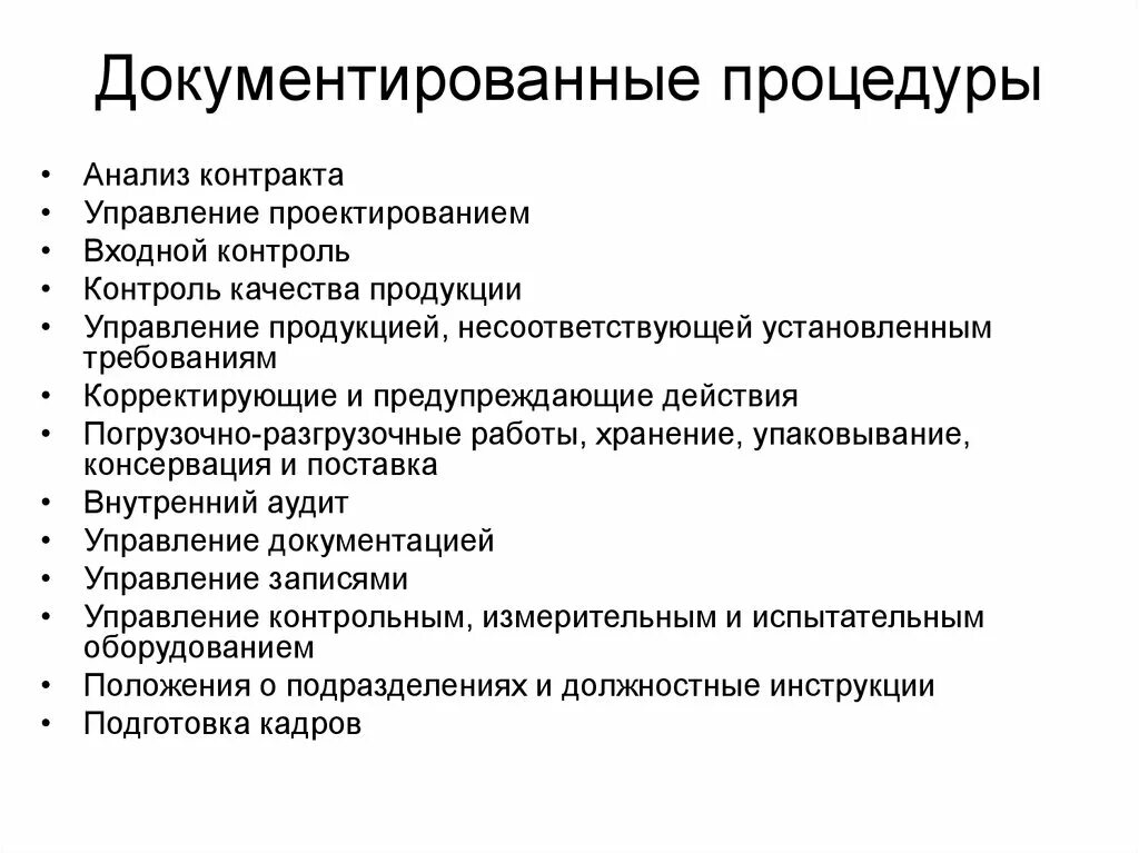 Разработка документированной процедуры. Документированные процедуры пример. Документированные процедуры управления. Документированные процедуры системы менеджмента качества. Управление документированной информацией