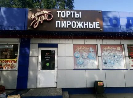 Зори барнаул