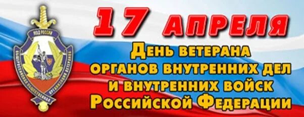 17 апреля рф