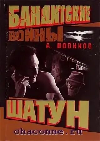Шатуны книга отзывы