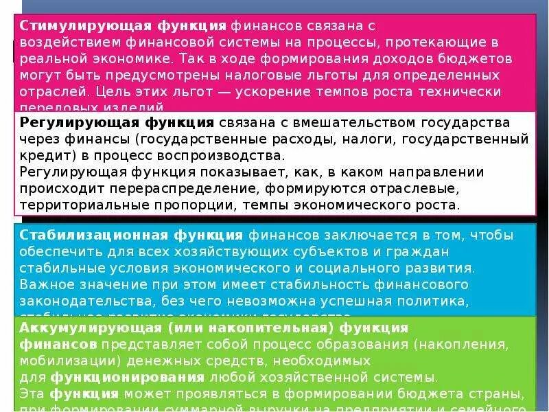 Стимулирующая функция финансов. Фискальная функция финансов примеры. Стимулирующая функция финансов предприятия. Функции финансов стимулирующая распределительная. Стимулирующая функция финансов предприятия.