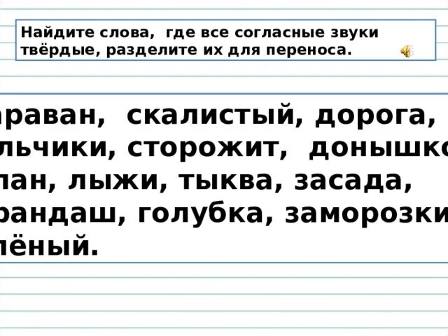 В слове рябины все согласные звуки звонкие