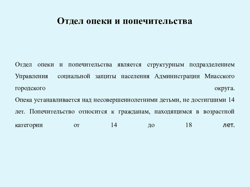 Характеристика опек и попечительства. Производственная практика в отделе опеки и попечительства. Характеристика опеки и попечительства. Заключение- по практике опеки и попечительства. Отчет по практике в опеке.