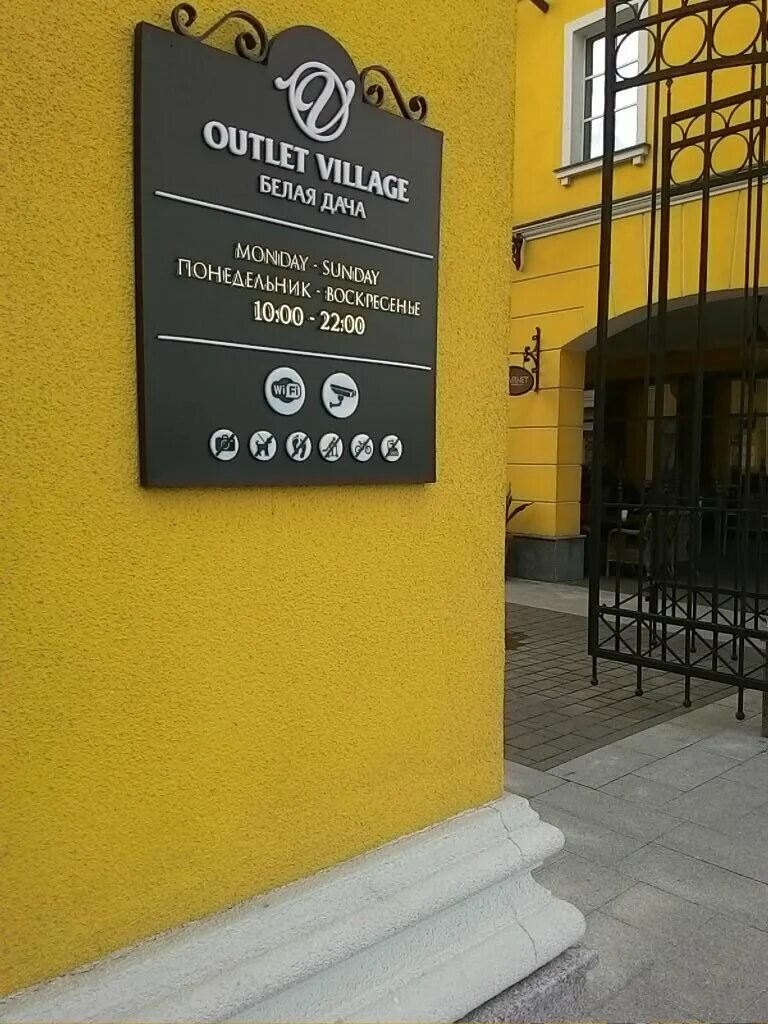 Аутлет белая дача новый год. Outlet мега белая дача. Аутлет outlet village белая дача. Мега белая дача аутлет виладж. Аутлет белая дача часы.