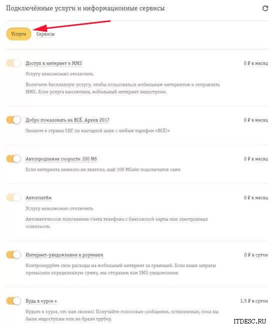 Как отключить секретаря
