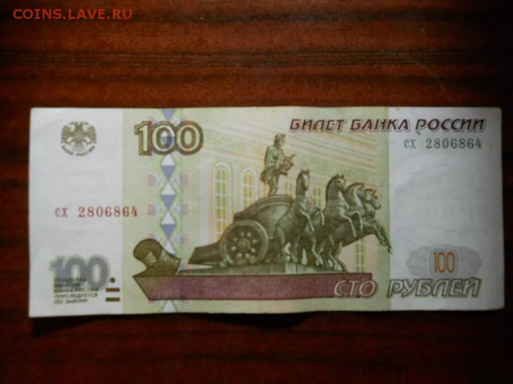 Авито куплю купюру. СТО рублей. Купюра 100р. 100 Рублей. СТО рублей сотка.