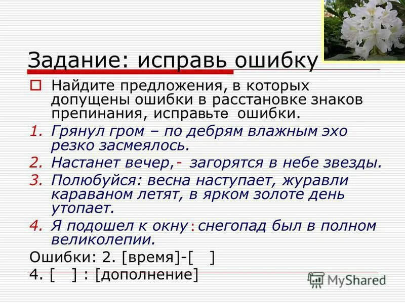 Исправь предложения. Исправь предложение для дошкольников. Исправь предложения. Исправьте ошибки допущенные в предложениях. Задание исправь предложение.