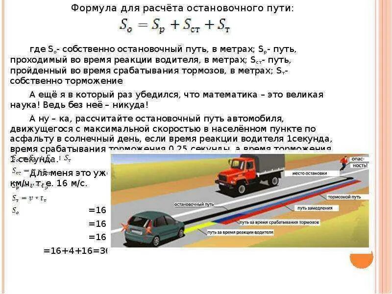 Расчет систем автомобиля. Общий тормозной путь формула. формула определения тормозного пути автомобиля. как высчитать тормозной путь. величина тормозного пути формула.