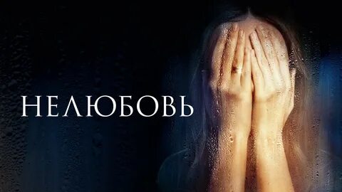Польна нелюбовь