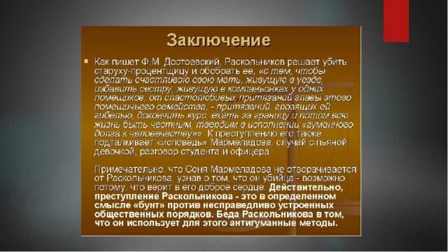 Вывод по преступлению и наказанию. Преступление и наказание вывод. Вывод о романе преступление и наказание. Заключение преступление и наказание. Идея разрешения крови по совести выдвинутая раскольниковым