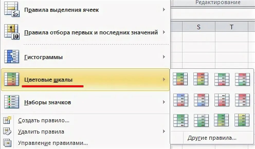 Создать правило для ячейки. Цветные шкалы в условном форматировании это. Какое форматирование применимо к ячейкам в excel. Условное форматирование цветовые шкалы.