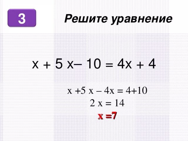 5х х2 0 решите. Уравнение х-7. Решите уравнение х2+3х 4. Х : 2 - Х : 5 =3 решить уравнение. Решите уравнение (х-2)(х-3)(х-4)=(х-2).