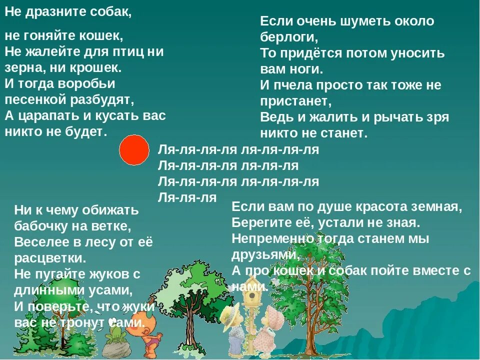 Не дразните собак текст. Текст песни не дразните собак не гоняйте. не дразните собак не гоняйте кошек. не дразните собак.