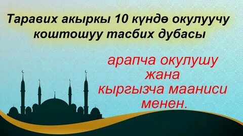 Дуа рамадан таравих