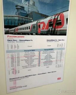 Утром иртышская расписание электричка омск