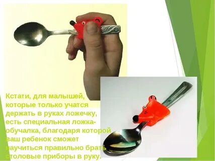 Какой рукой едят ложкой