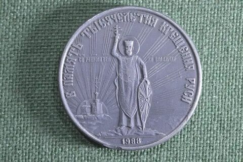 Медаль 1000 крещения руси