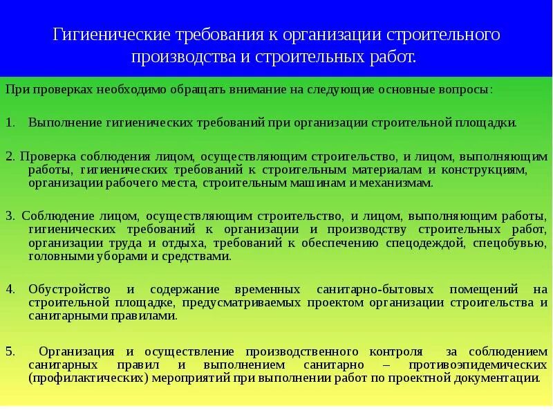Контроль соблюдения санпин