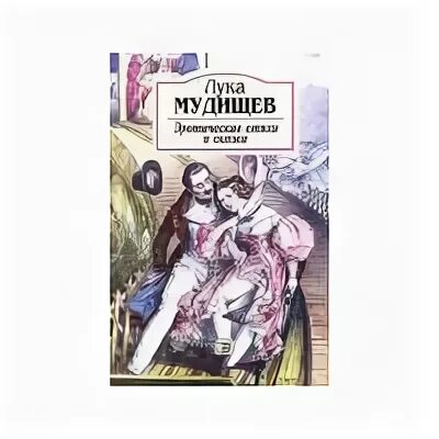 Трахтенберг мудищев