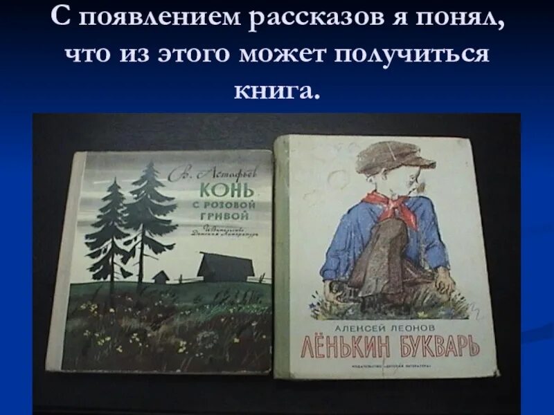 О чем произведение конь с розов. Астафьев конь с розовой гривой. Рисунок к рассказу конь с розовой гривой. Рисунок конь с розовой гривой Астафьев. Конь с розовой гривой презентация.