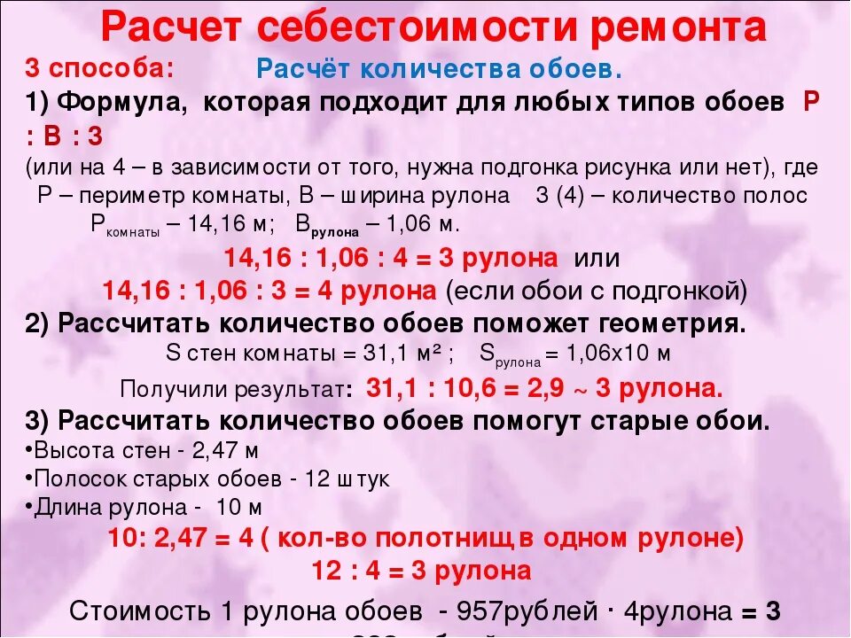 Сколько нужно нужно иметь на счету. Расчет количества рулонов обоев. Как рассчитать количество рулонов обоев на комнату. Как посчитать количество обоев на комнату калькулятор рулонов. Как рассчитать количество обоев на комнату калькулятор.