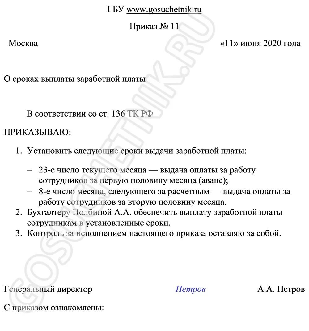 Приказ по срокам выплаты заработной платы образец. Приказ о дате выплаты заработной платы и аванса образец. Приказ об установлении сроков выплаты заработной платы образец 2020. Приказ о днях выплаты заработной платы образец.