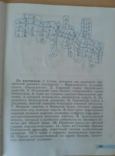 Рабочая тетрадь по истории 5 класс ответы