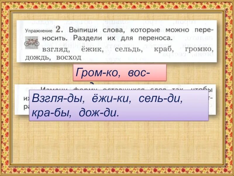 Раздели Сова для переноса. Деление слов для переноса. Разделить слова на слоги для переноса. Раздели слова на слоги ежики. Поем можно перенести