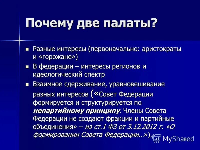 2 причины. Почему вторые. Причина 2. Причины второй мировой войны. Непартийный принцип формирования это.