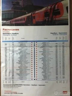 Расписание станций москва чита