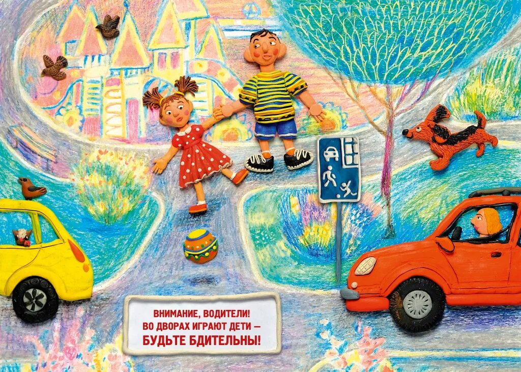 Ответственный по бдд. Мое право на дорогах. Дорожные ситуации для дошкольников. Пдд рисунки на конкурс. Безопасное движение на дороге рисунки.