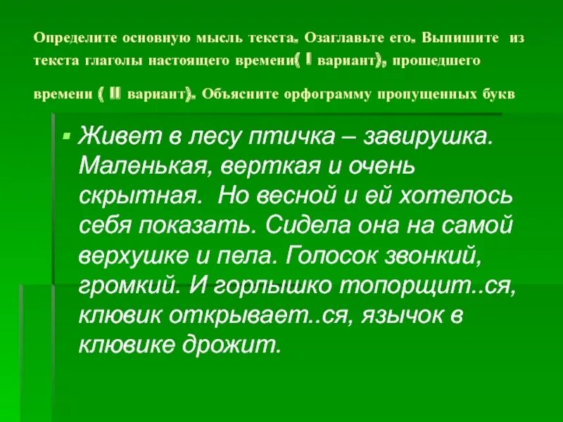 Текст с глаголами будущего времени. Выпишите из текста глаголы определите время каждого. Глаголы о весне в будущем времени. Предложение о весне с глаголами в будущем времени. Предложение про весну с глаголом будущего времени.