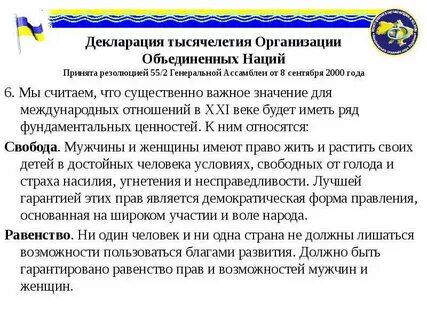 Обязательные резолюции международных организаций
