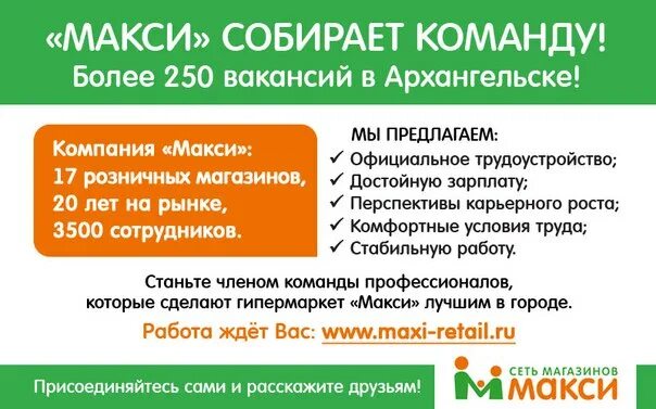 Киров попова макси. График работыыв новогодние праздники. Гипермаркет макси киров. Отделы в макси архангельск. Расписание работы макси.