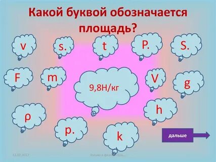 Какой буквой обозначают объем