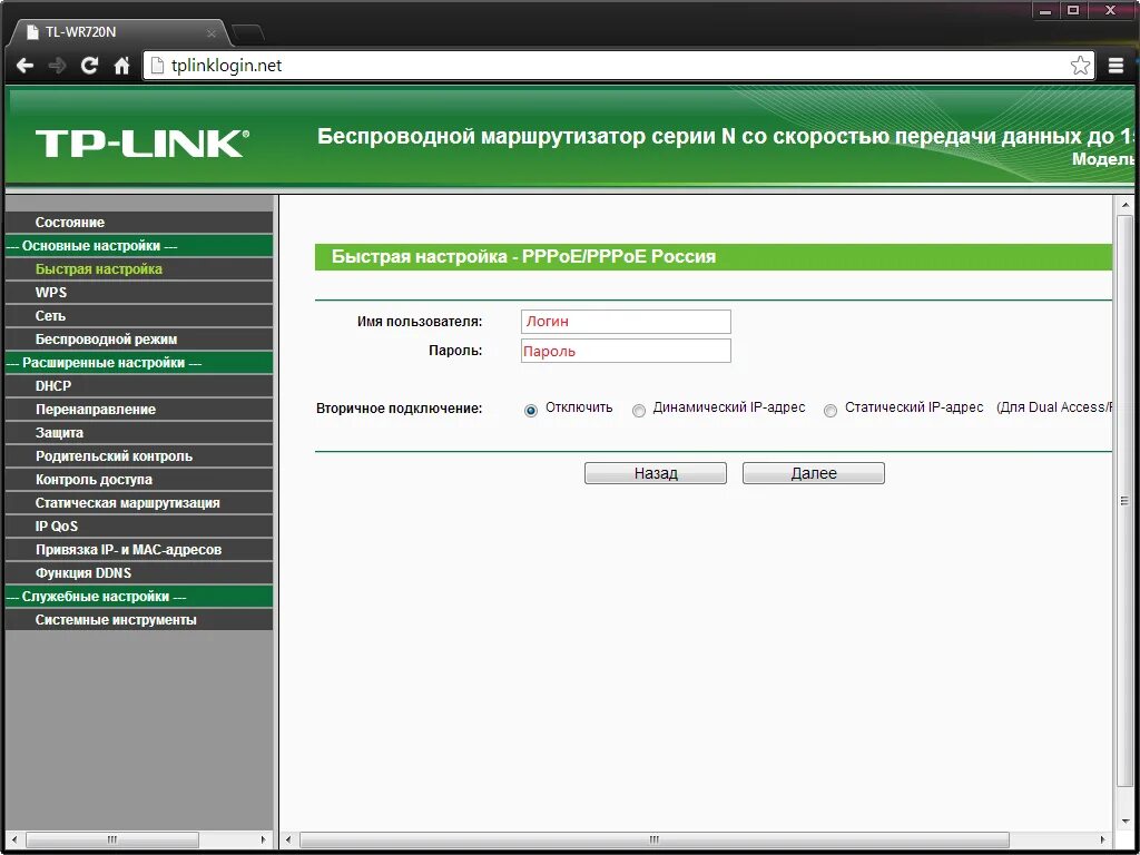 После настройки роутера tp link. TP link TP wr740n плата. Проводной роутер TP-link. Имя сети на роутере ТП линк. Настройка роутера TP-link.