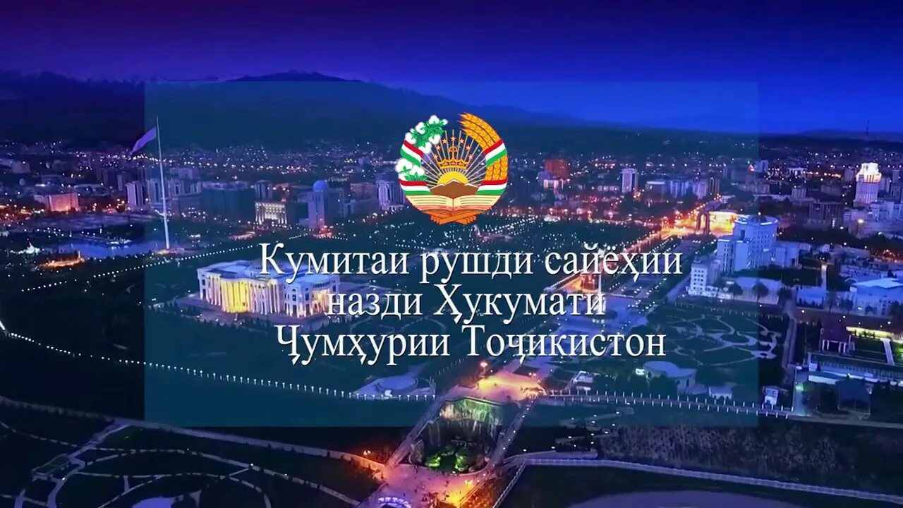 Душанбе Ватанам. Душанбе Сити. Город Душанбе 2018. Компания Душанбе Сити. Суруди ватан