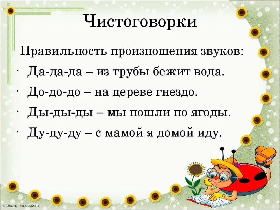 Скороговорки на звук с. Чистоговорки. Спорогово. Скороговорки на звук д и т. Дятел дуб долбил скороговорка.