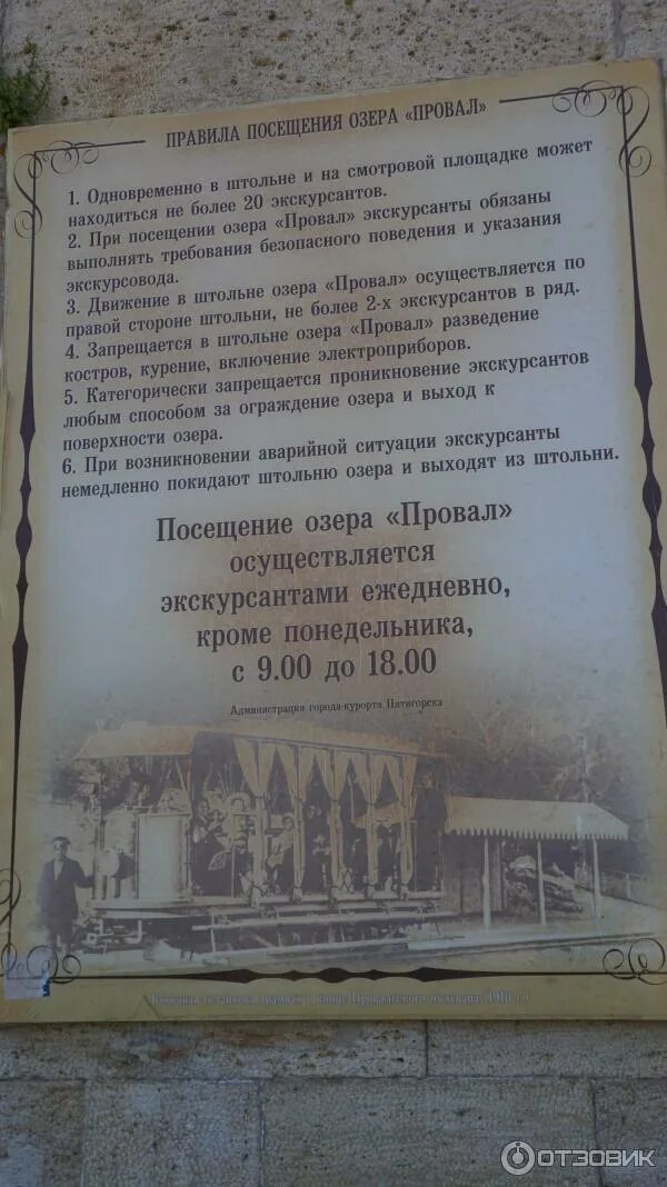 Провал часы работы. Провал пятигорск режим работы. расписание провалов. провал пятигорск часы работы стоимость. икона в провале в пятигорске.