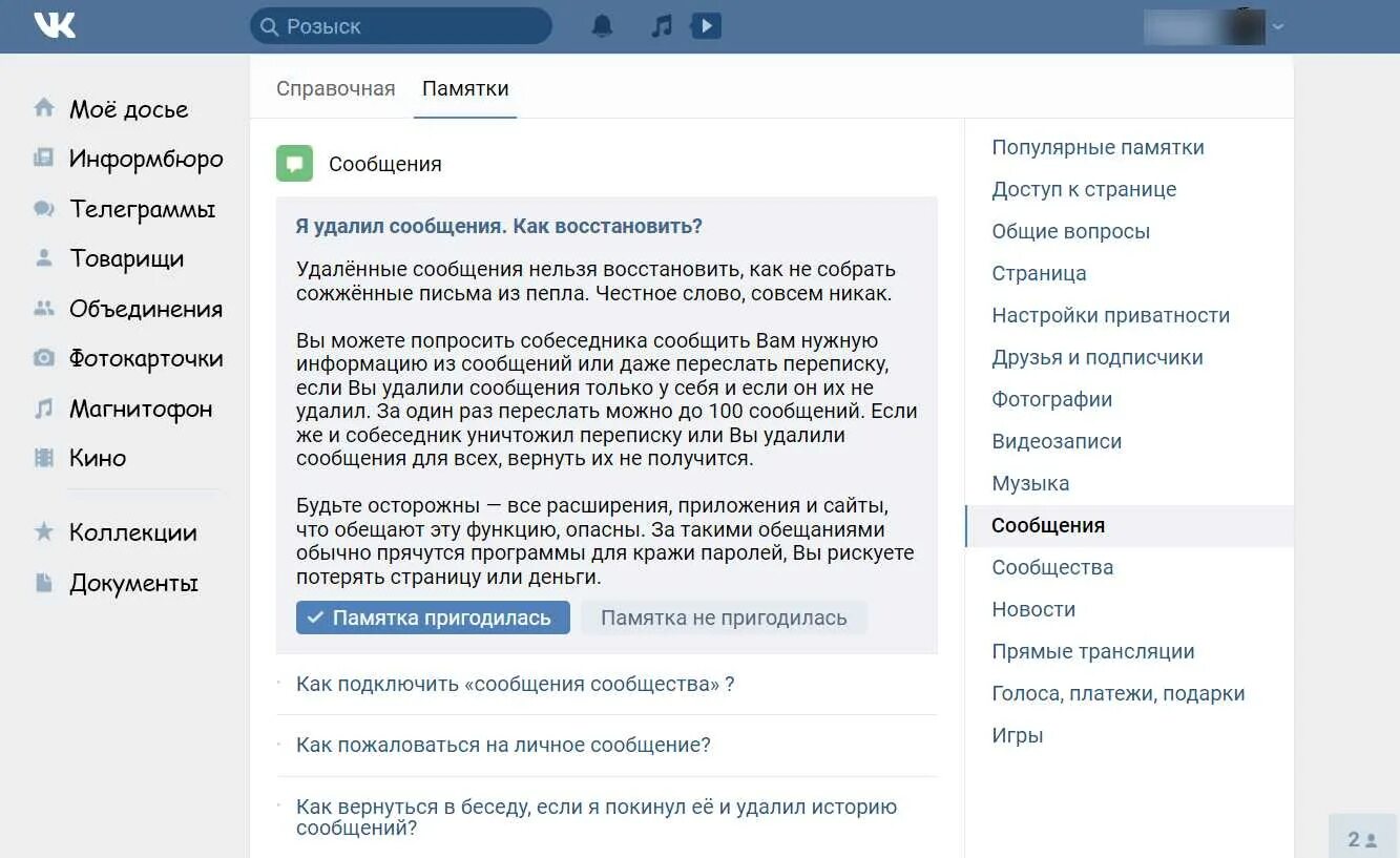 Возобновил переписку. Как восстановить удаленные сообщения. Удаленные сообщения ВК. Как восстановить удаленные фото в ВК. Как восстановить переписку в ВК.