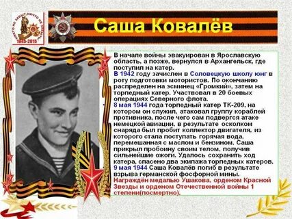 Доклад герой великой отечественной