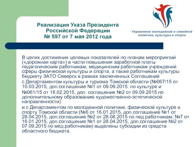 Роль указов президента. Указ президента РФ от 07.05.2012 № 597. Указ президента 597 от 07.05.2012 дорожная карта. Указом президента Российской Федерации от 7 мая 2012 года n 597. Реализация указа президента 597 от 07.05.2012.