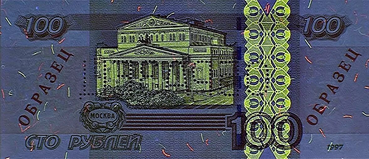 Новая сторублевая купюра 2022. Купюра 100 рублей под ультрафиолетом. Подлинная 100 рублевая купюра под ультрафиолетом. 100 рублей уф. 100 рублей уф.