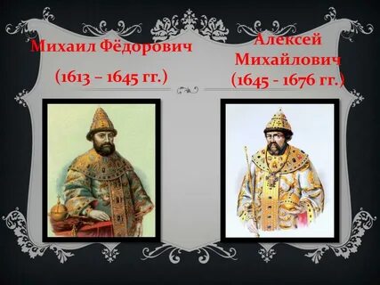 Кто был после михаила федоровича