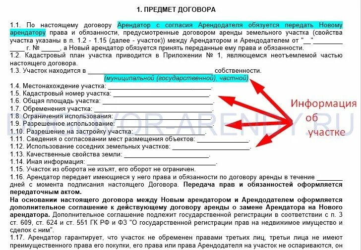 Договор уступки прав аренды земельного участка. Переуступка аренды земельного участка. Соглашение о переуступке прав аренды земельного участка. Договор аренды части участка