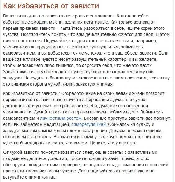 Как избавиться от соседских. Как избавиться от завистников. Как избавиться от чувства зависти. Ккк избавиится отзависти. Как избавиться от зависти к людям.