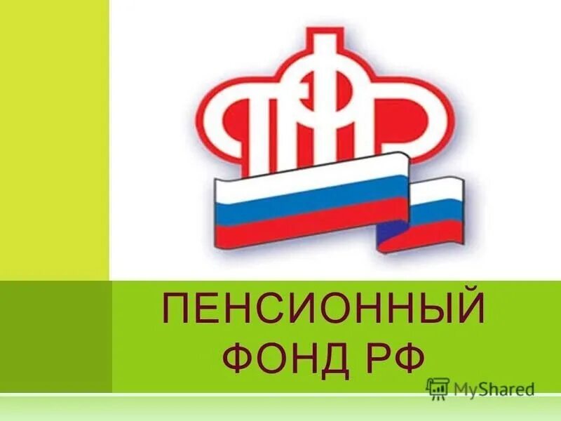 Пенсионный фонд правильное название. Пенсионный фонд табличка. Пенсионный фонд. Пенсионный фонд магнитогорск. Отделение пфр.